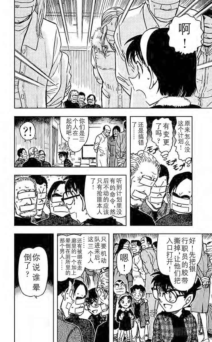 名侦探柯南 679 忐忑的心 第11页