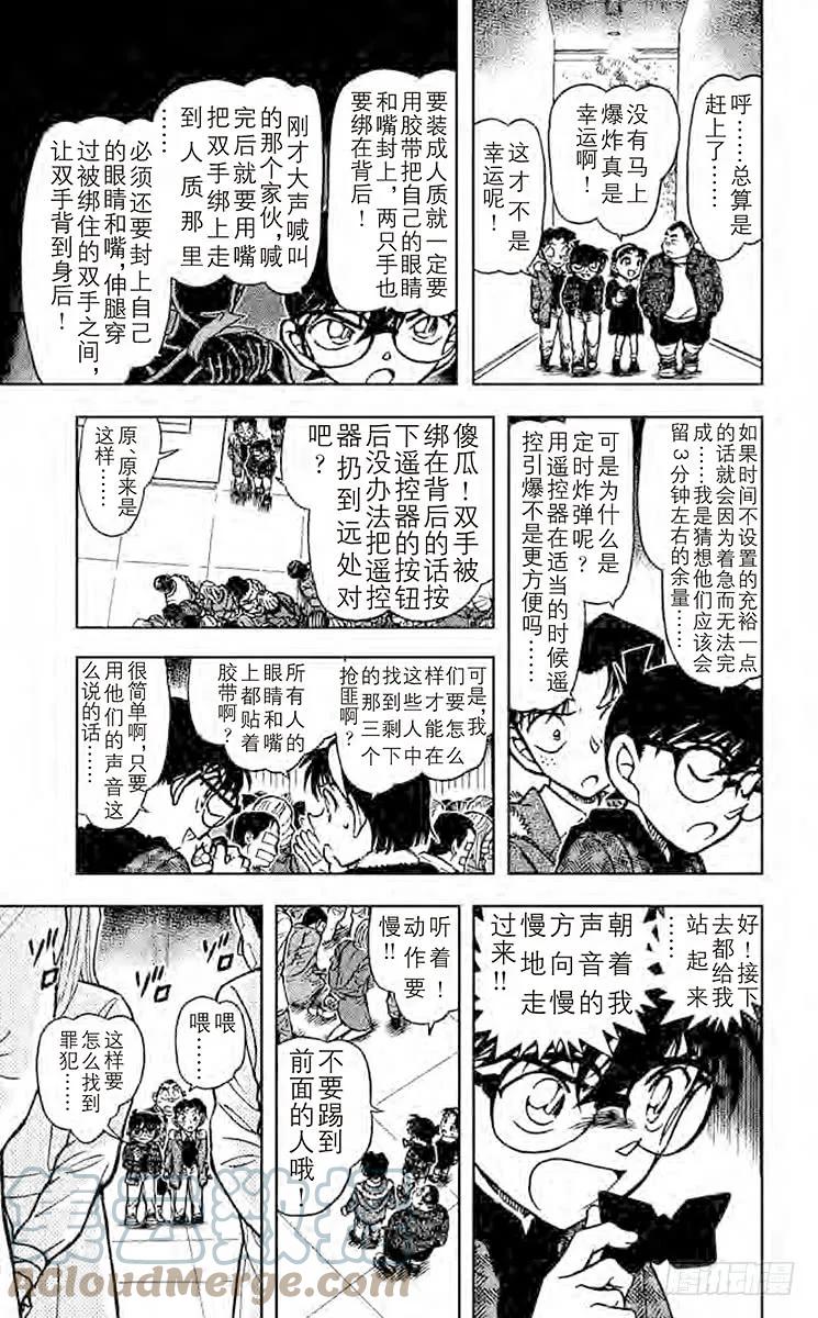 名侦探柯南 679 忐忑的心 第10页