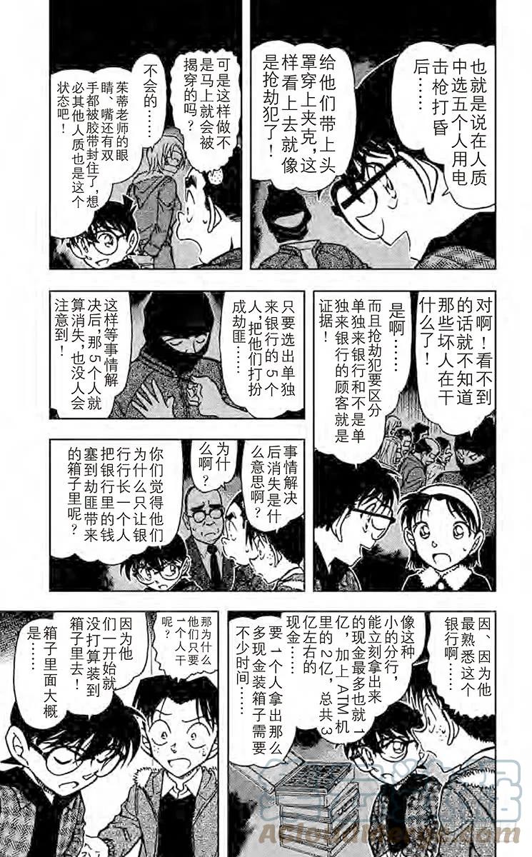 名侦探柯南 679 忐忑的心 第4页