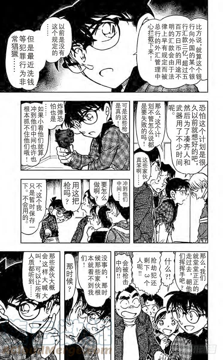 名侦探柯南 679 忐忑的心 第6页
