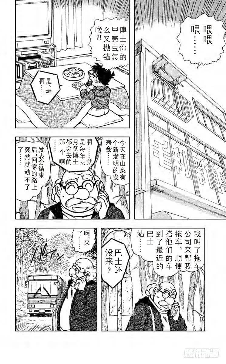 名侦探柯南 680 与危险的两人同行 第2页