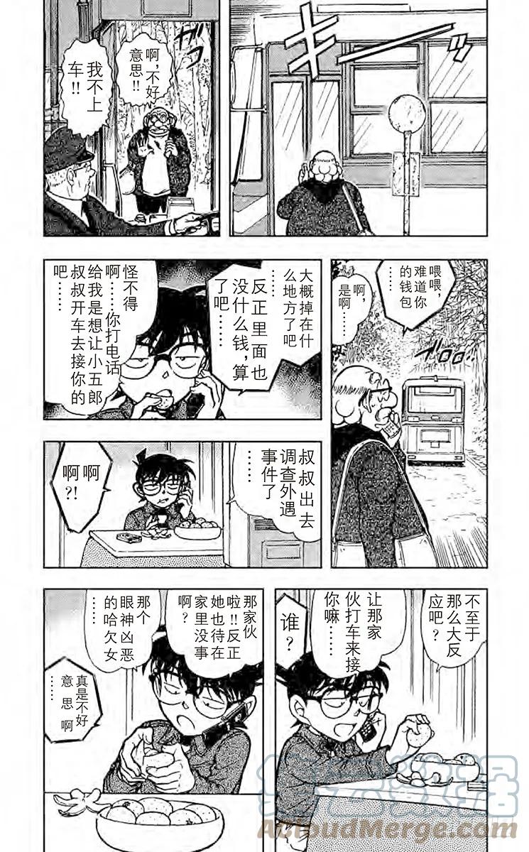 名侦探柯南 680 与危险的两人同行 第3页