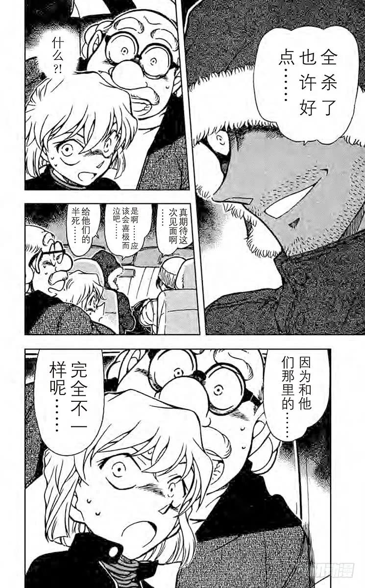 名侦探柯南 680 与危险的两人同行 第16页