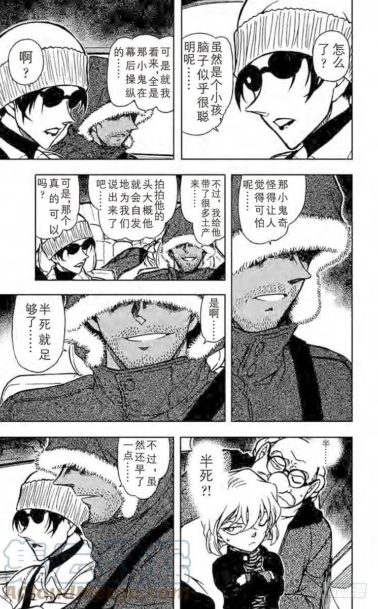 名侦探柯南 680 与危险的两人同行 第15页