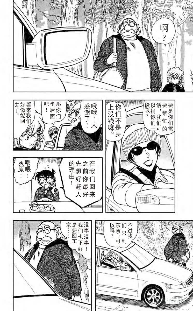 名侦探柯南 680 与危险的两人同行 第6页