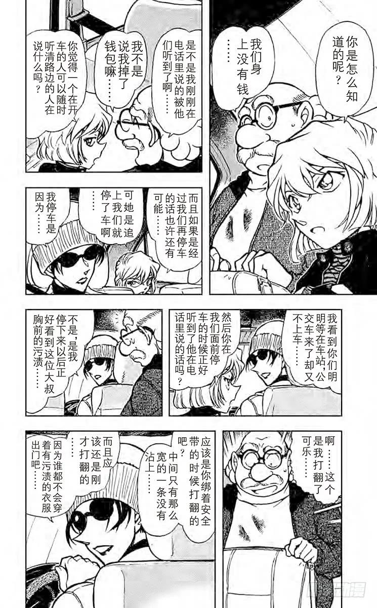 名侦探柯南 680 与危险的两人同行 第8页
