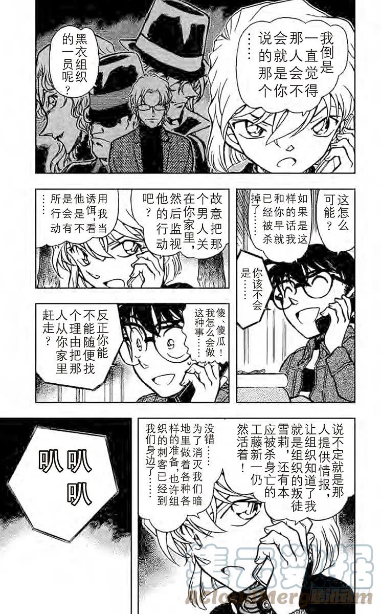 名侦探柯南 680 与危险的两人同行 第5页