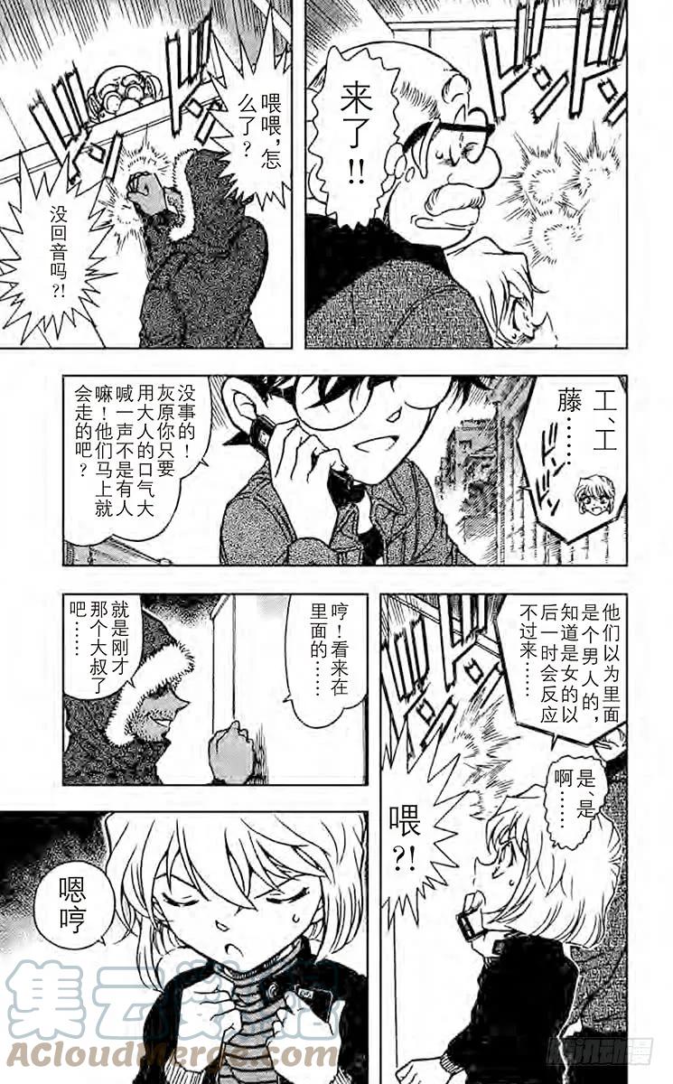 名侦探柯南 681 半死 第10页