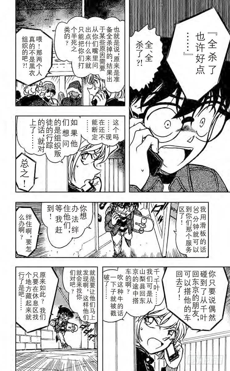 名侦探柯南 681 半死 第5页