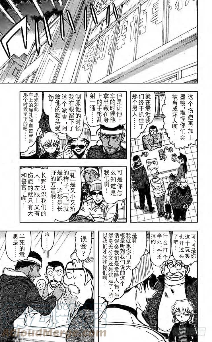 名侦探柯南 681 半死 第14页