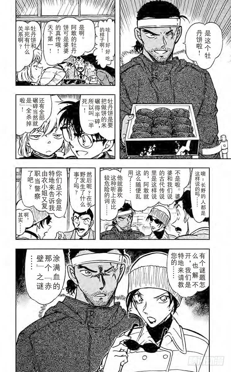 名侦探柯南 681 半死 第15页