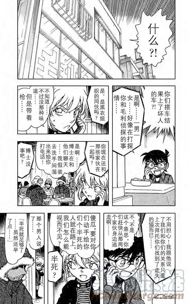 名侦探柯南 681 半死 第4页