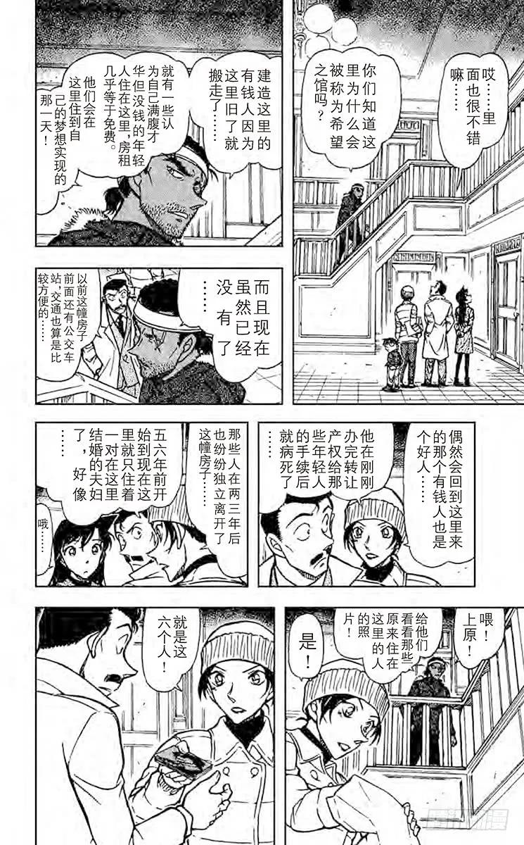 名侦探柯南 682 赤壁 第6页