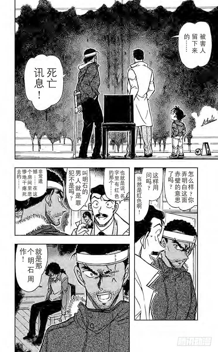 名侦探柯南 682 赤壁 第12页