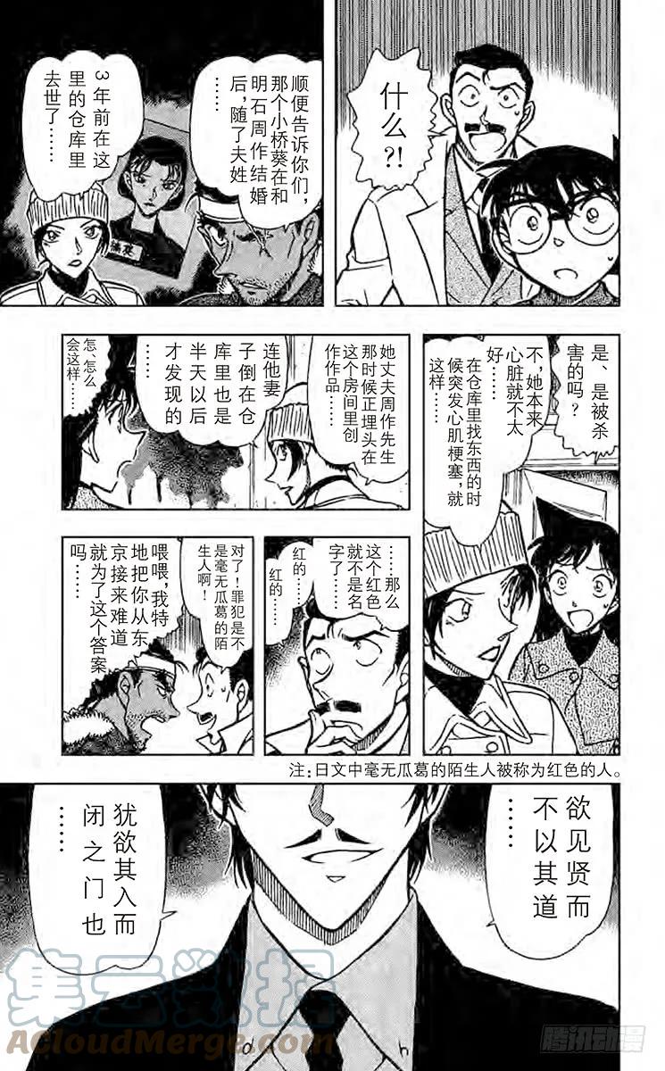 名侦探柯南 682 赤壁 第13页