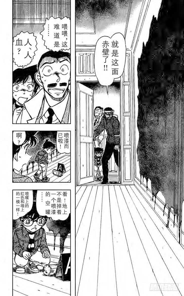 名侦探柯南 682 赤壁 第10页