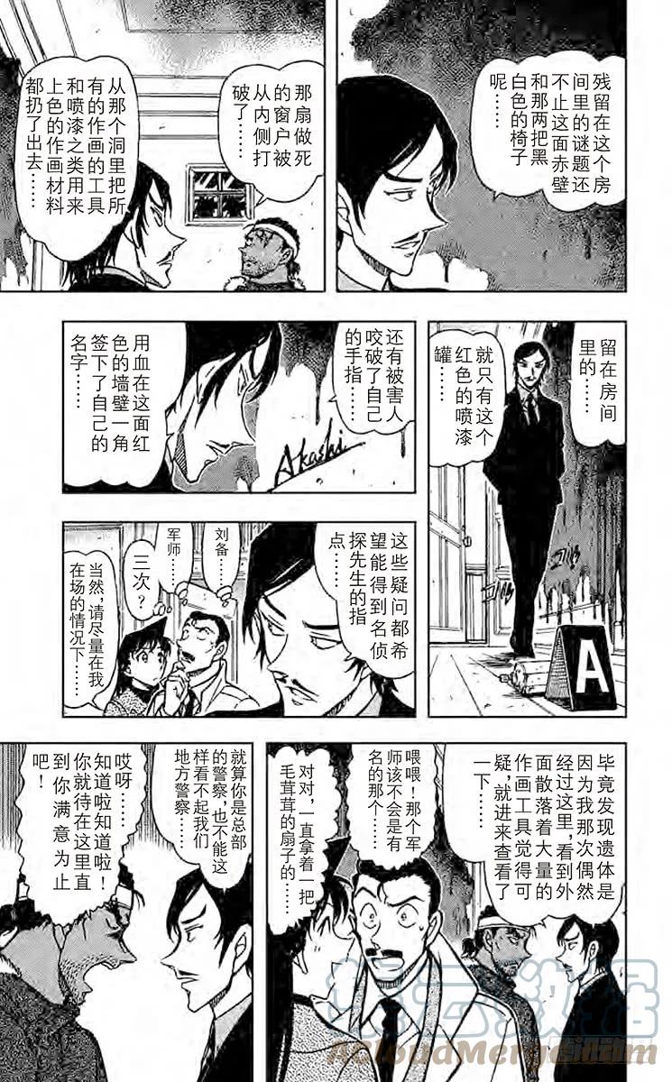 名侦探柯南 682 赤壁 第15页