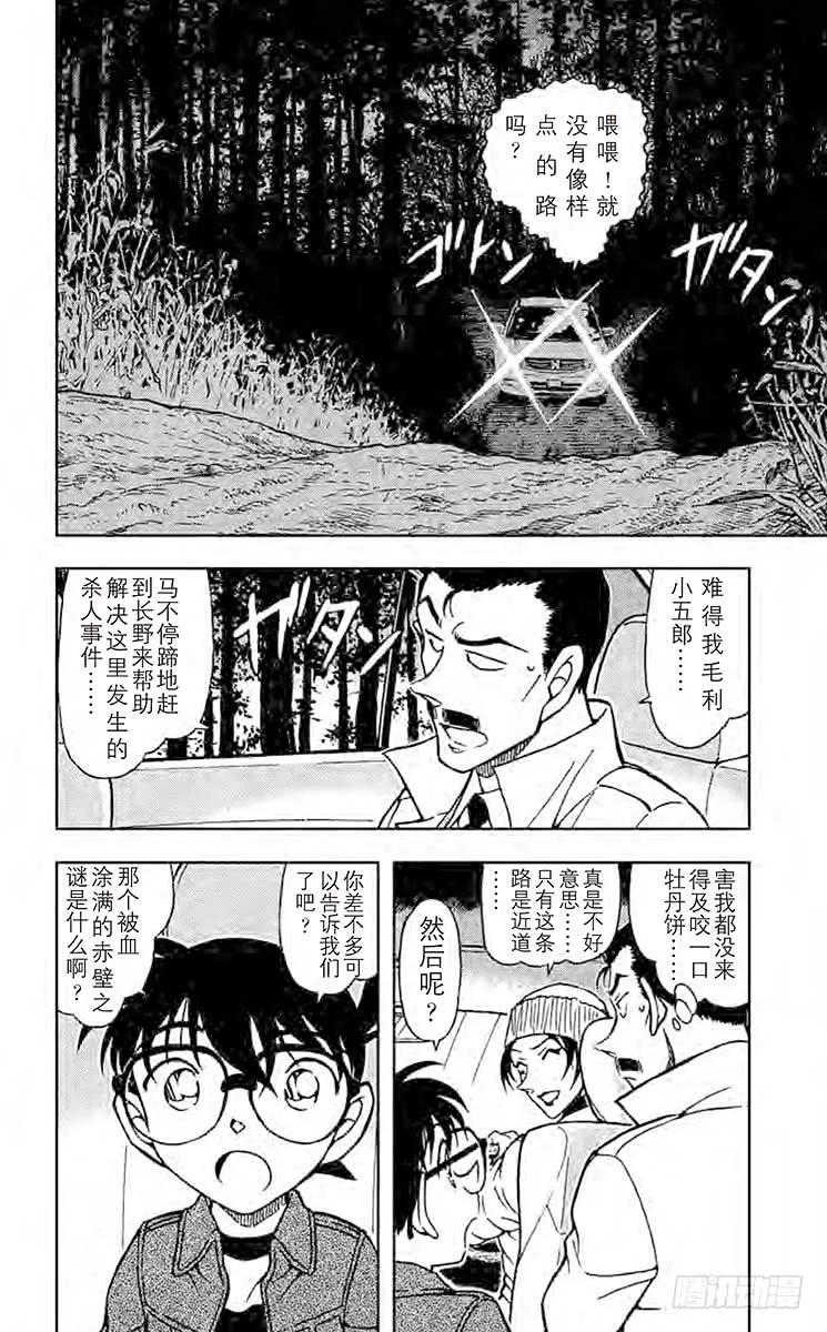 名侦探柯南 682 赤壁 第2页