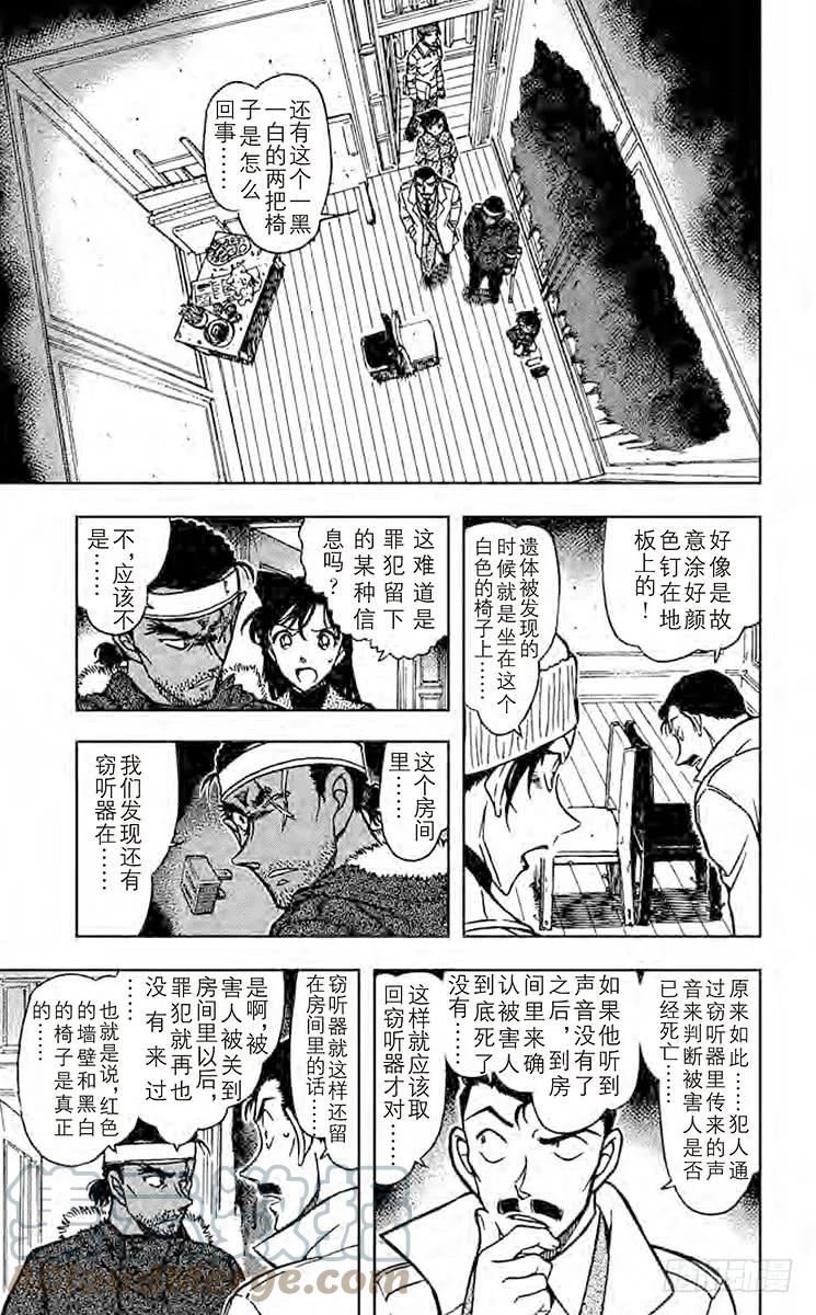 名侦探柯南 682 赤壁 第11页