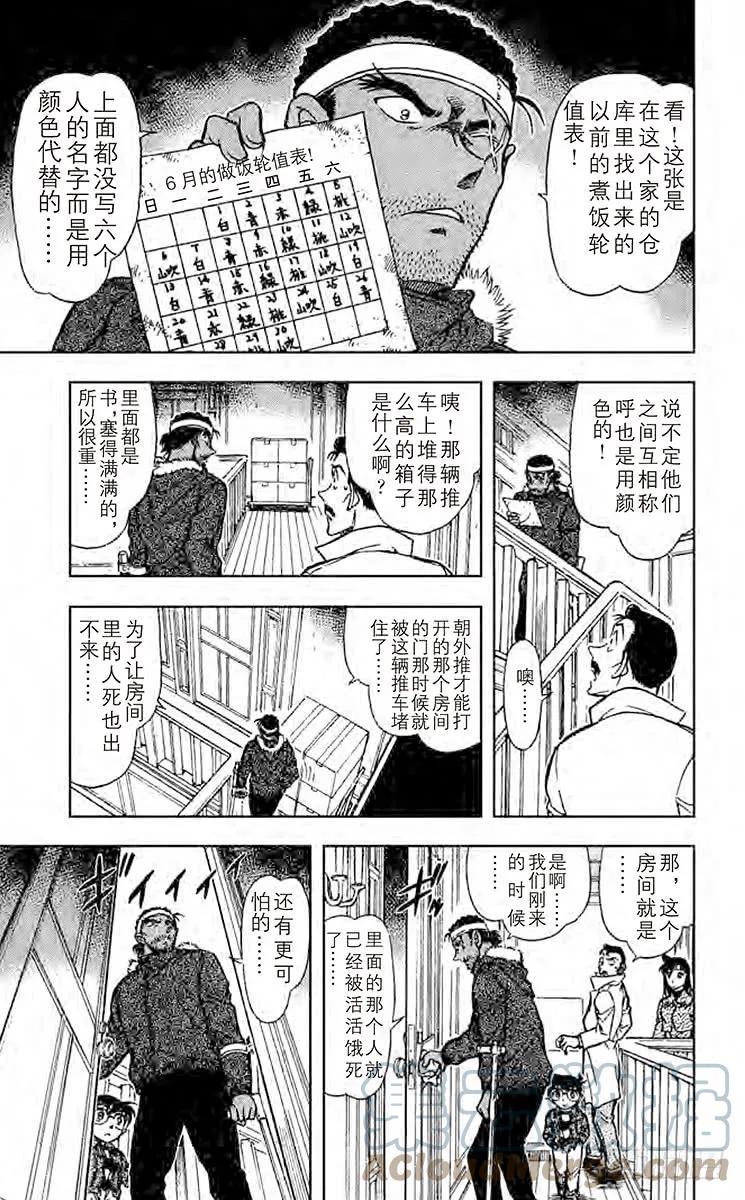 名侦探柯南 682 赤壁 第9页