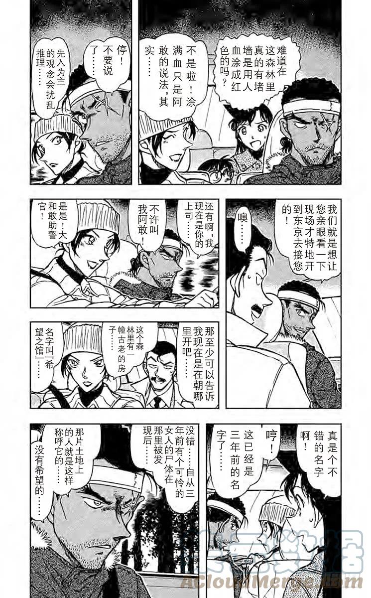 名侦探柯南 682 赤壁 第3页