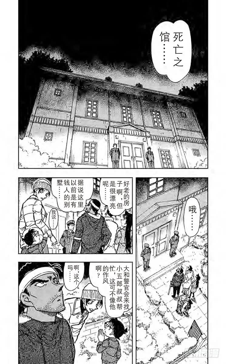 名侦探柯南 682 赤壁 第4页