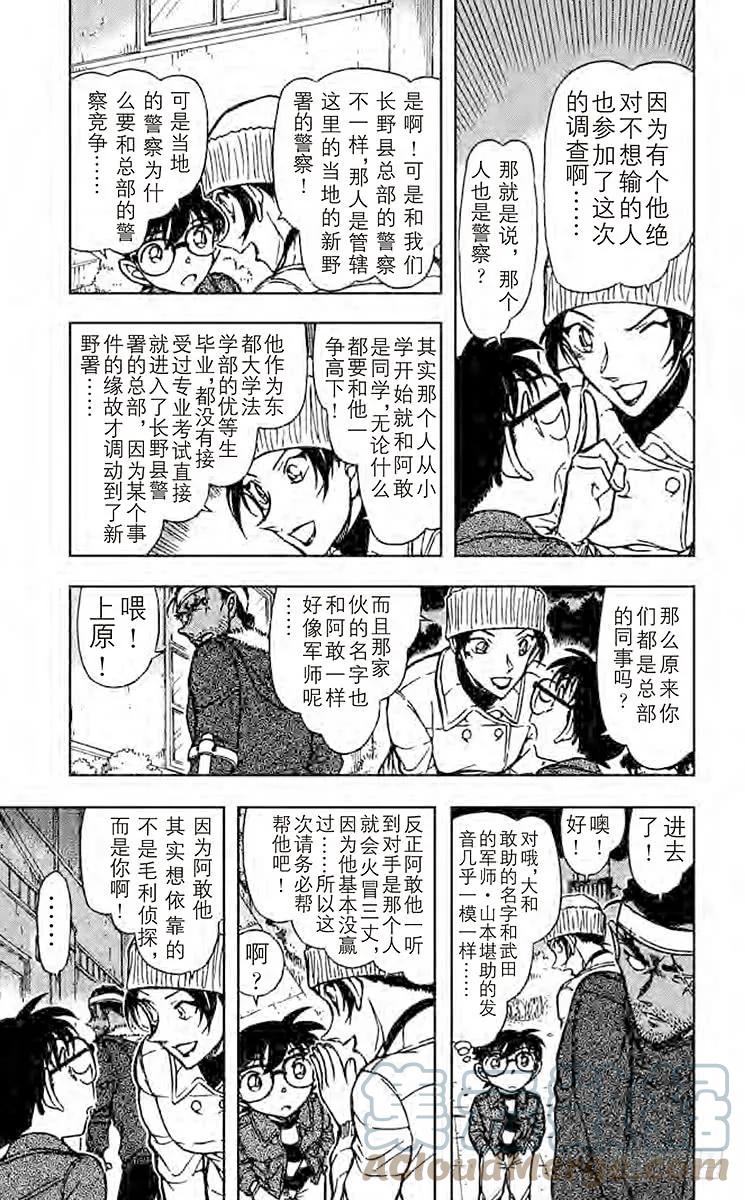 名侦探柯南 682 赤壁 第5页