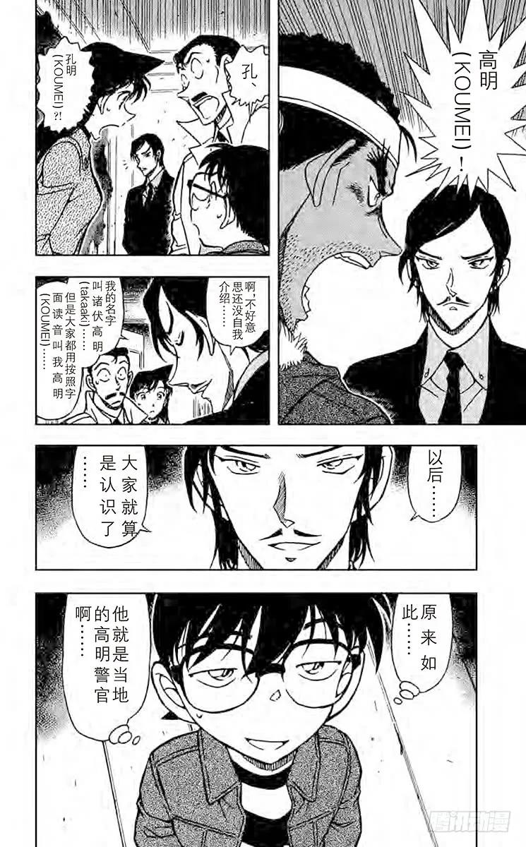 名侦探柯南 682 赤壁 第16页