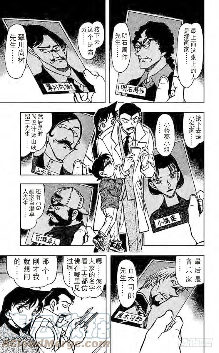 名侦探柯南 682 赤壁 第7页