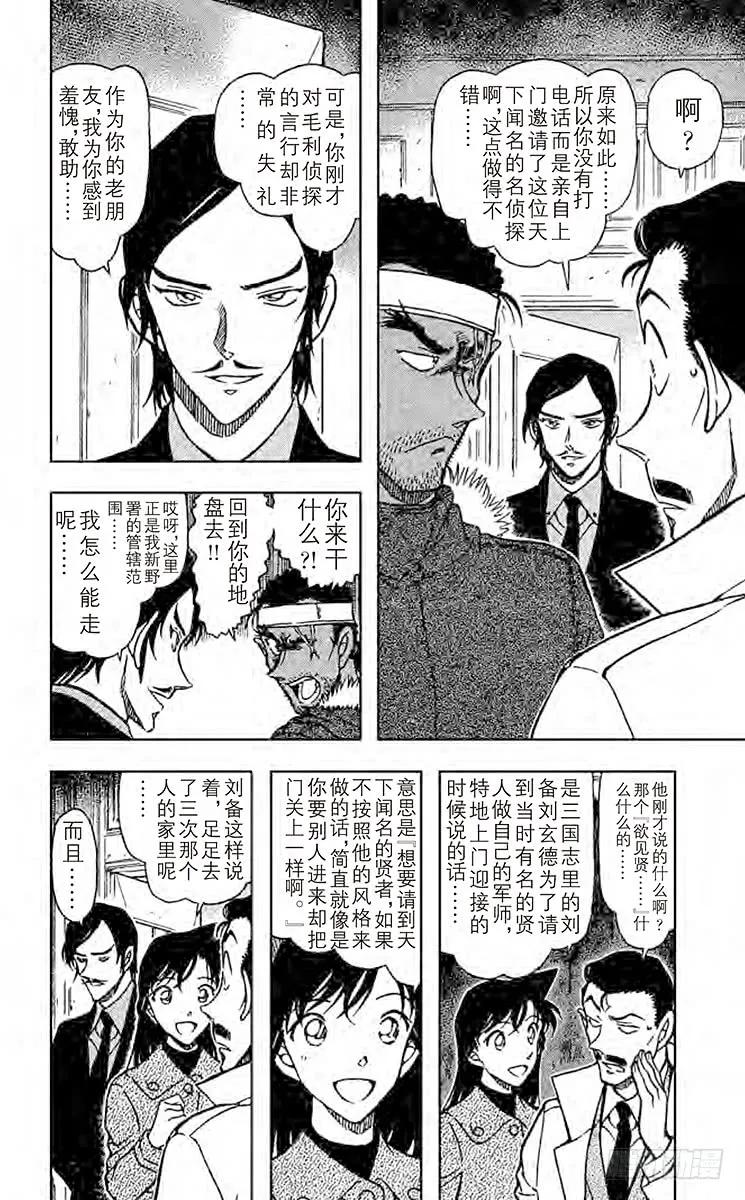 名侦探柯南 682 赤壁 第14页