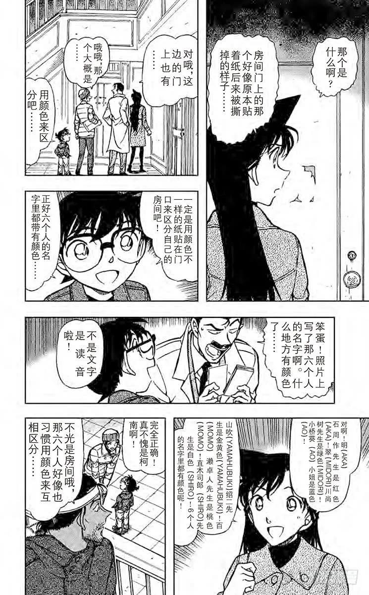 名侦探柯南 682 赤壁 第8页