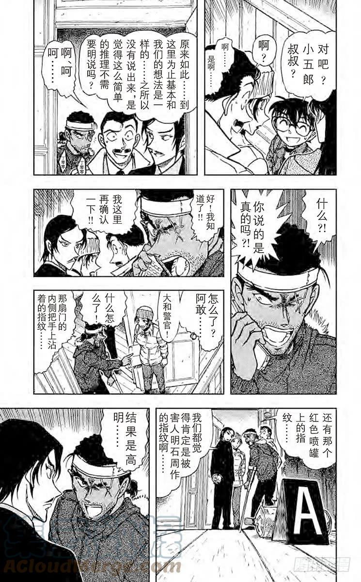 名侦探柯南 683 掌中 第4页