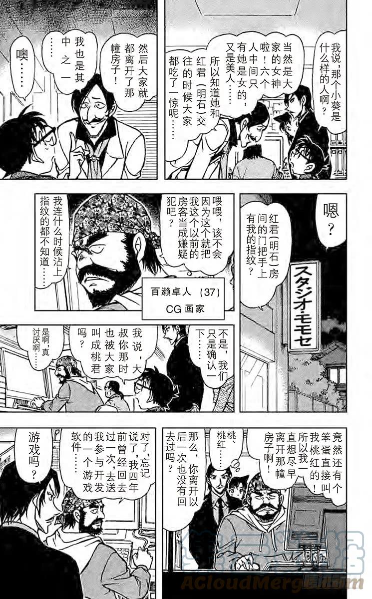 名侦探柯南 683 掌中 第10页