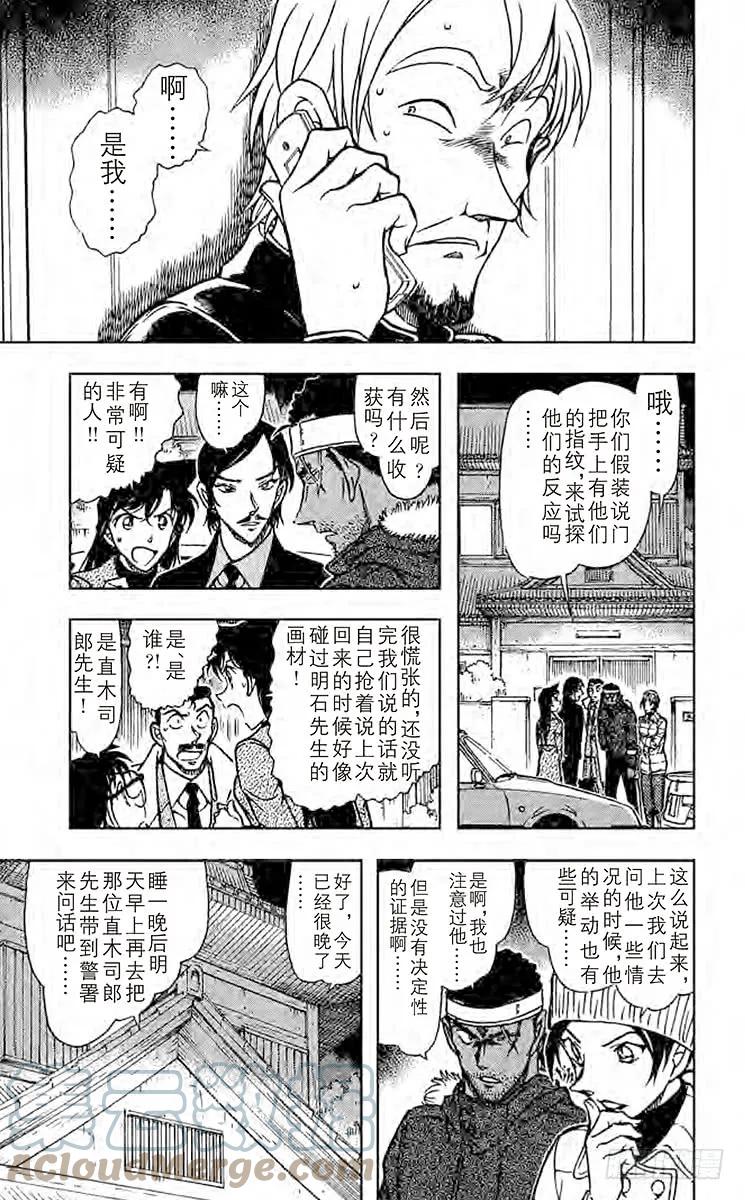 名侦探柯南 683 掌中 第12页