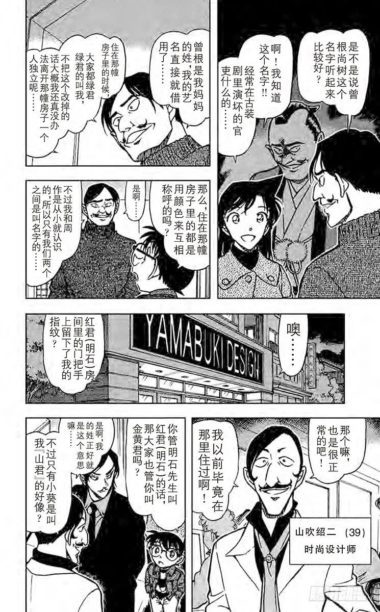 名侦探柯南 683 掌中 第9页