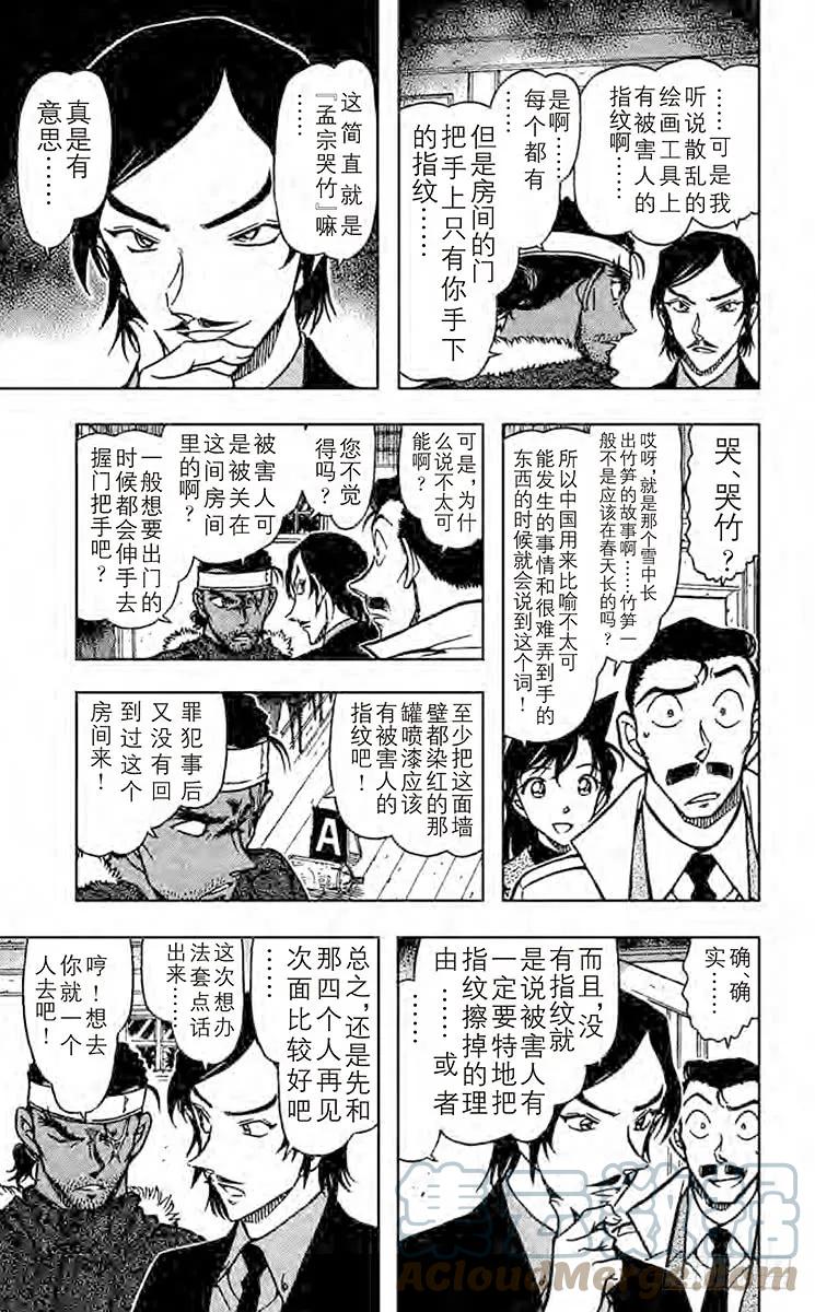 名侦探柯南 683 掌中 第6页