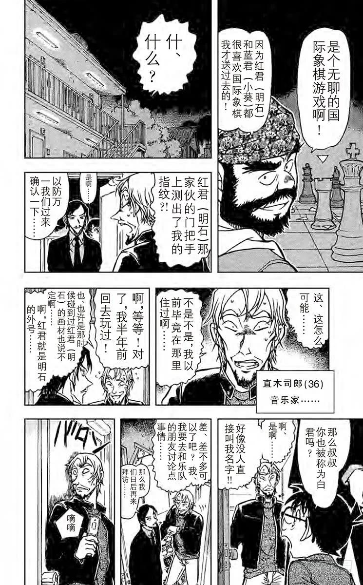 名侦探柯南 683 掌中 第11页