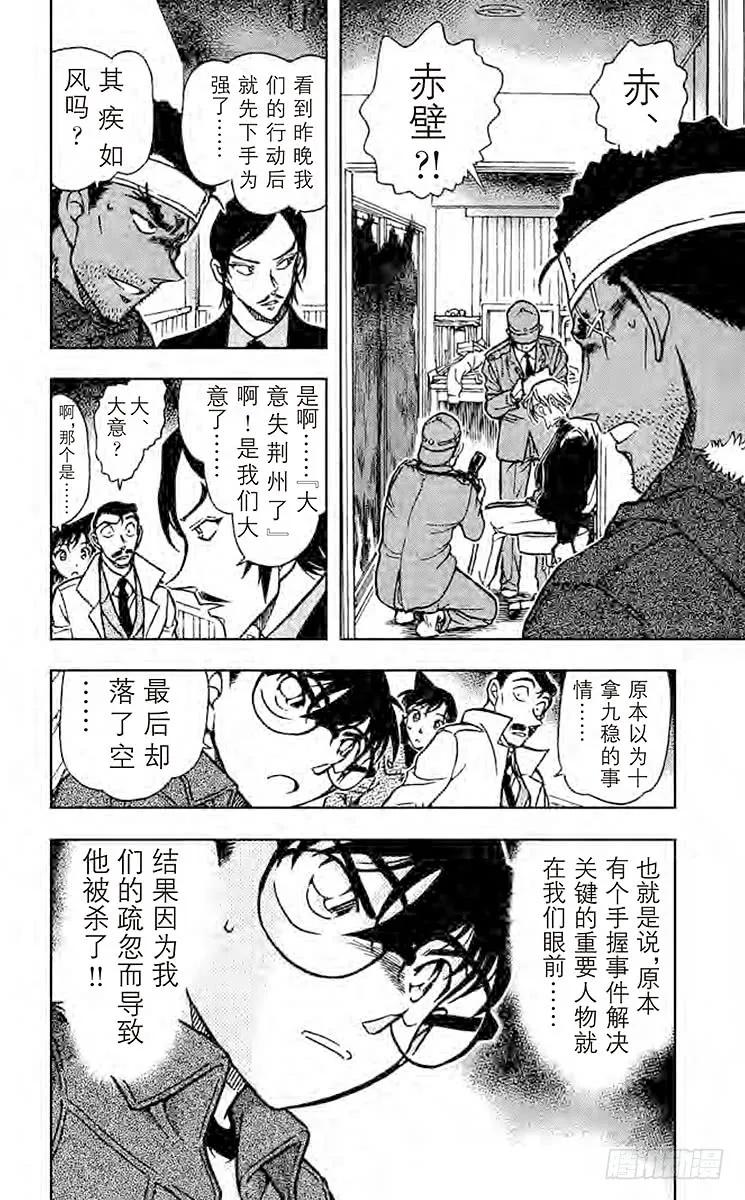 名侦探柯南 683 掌中 第15页