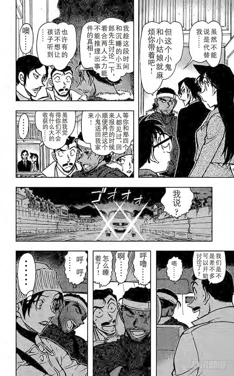 名侦探柯南 683 掌中 第7页