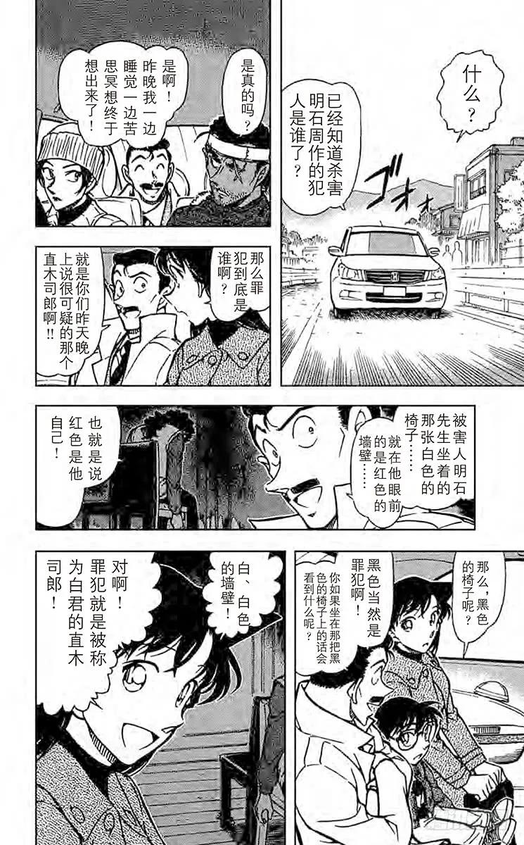 名侦探柯南 683 掌中 第13页