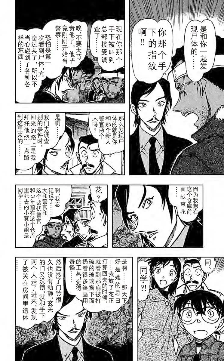 名侦探柯南 683 掌中 第5页