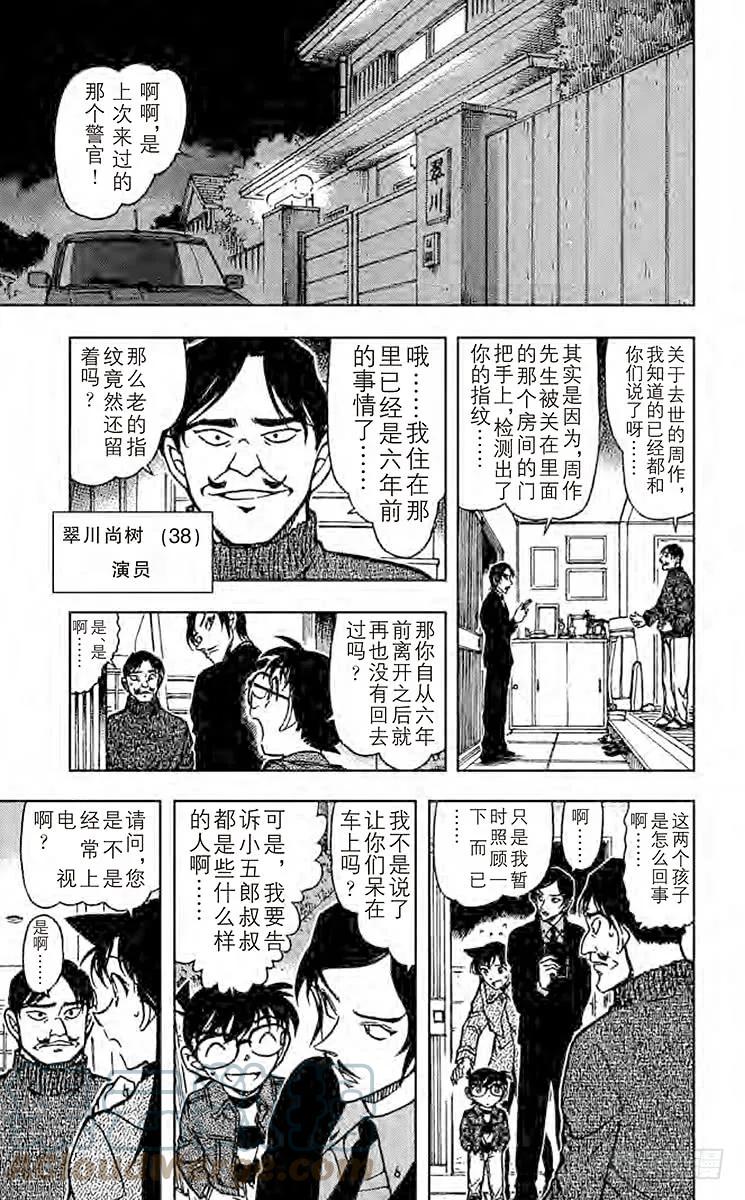 名侦探柯南 683 掌中 第8页