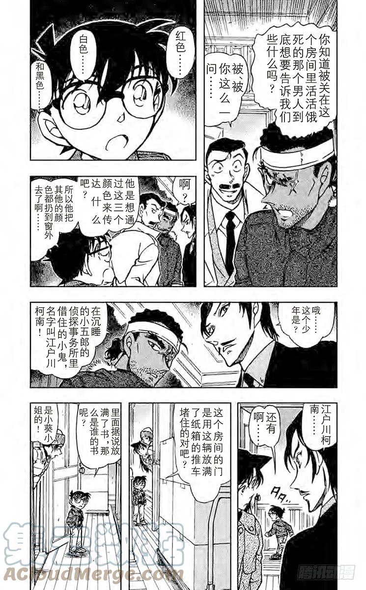 名侦探柯南 683 掌中 第2页