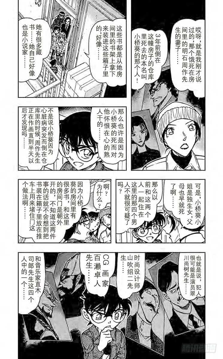 名侦探柯南 683 掌中 第3页