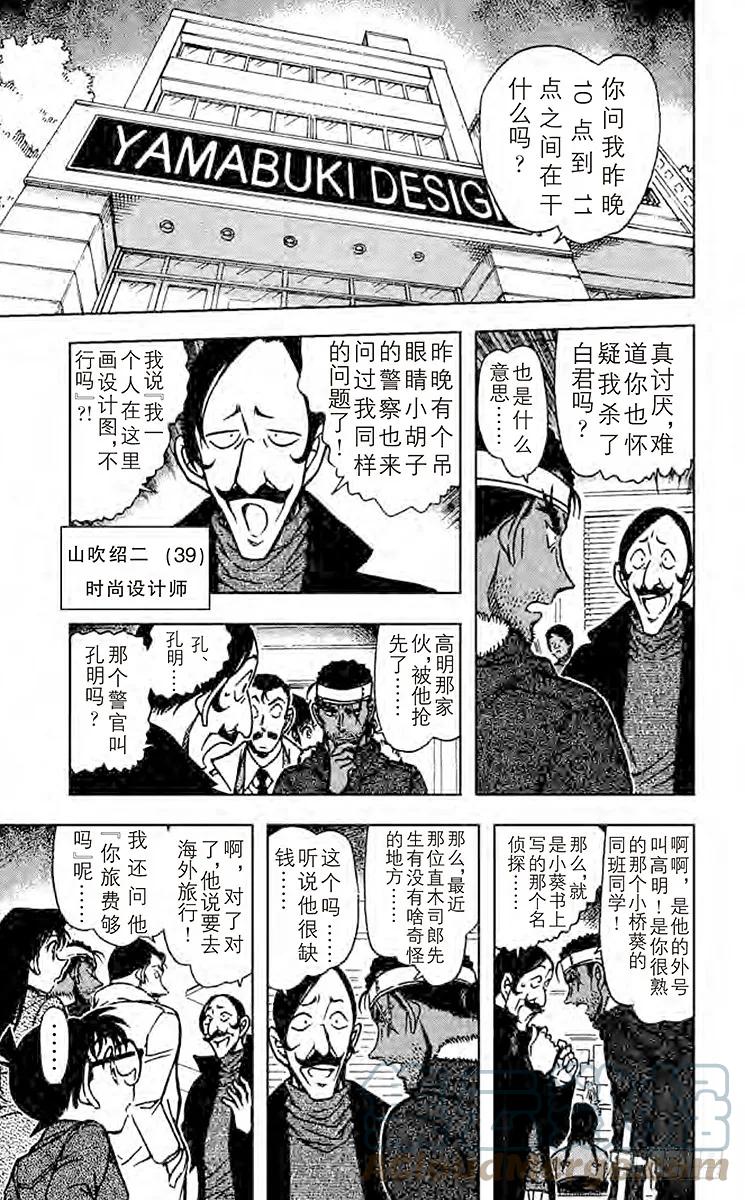 名侦探柯南 684 死孔明 第11页