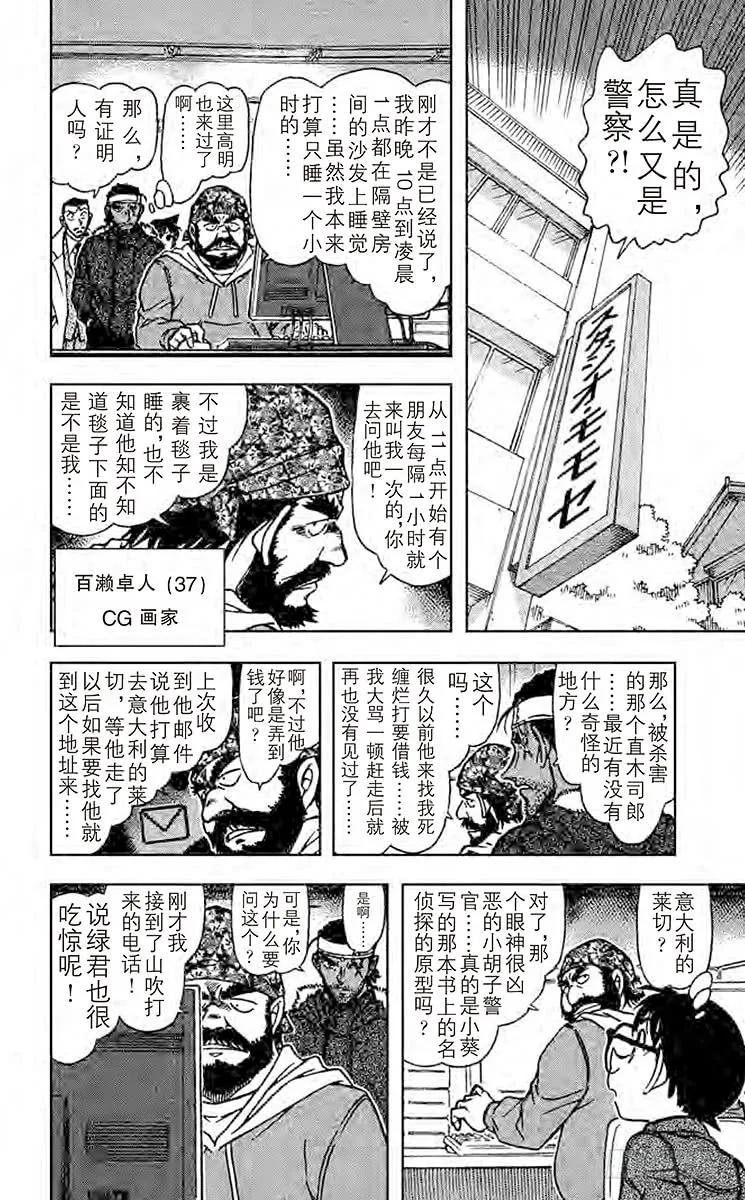 名侦探柯南 684 死孔明 第12页