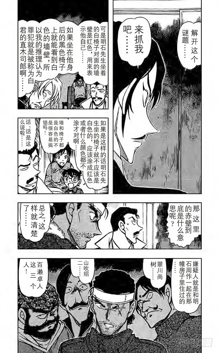 名侦探柯南 684 死孔明 第4页