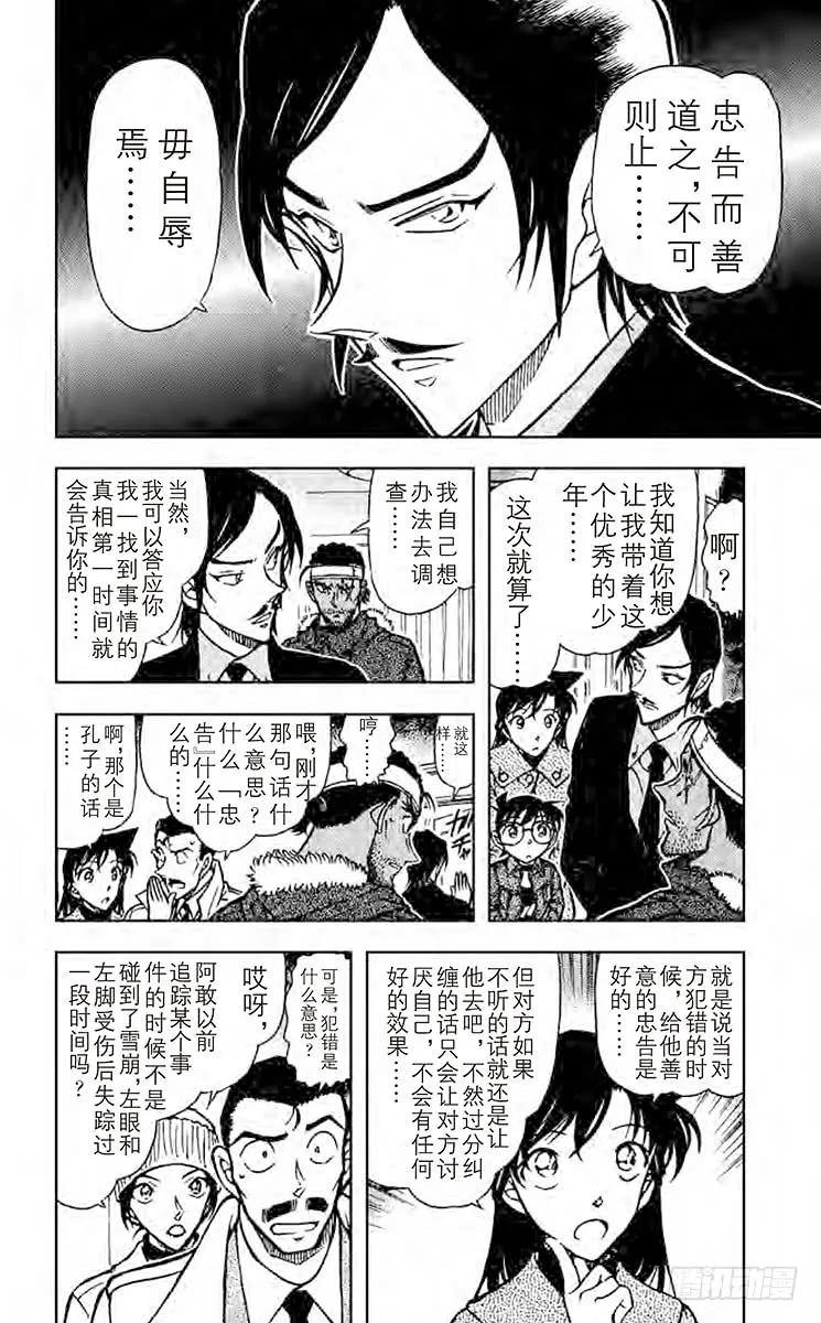 名侦探柯南 684 死孔明 第6页