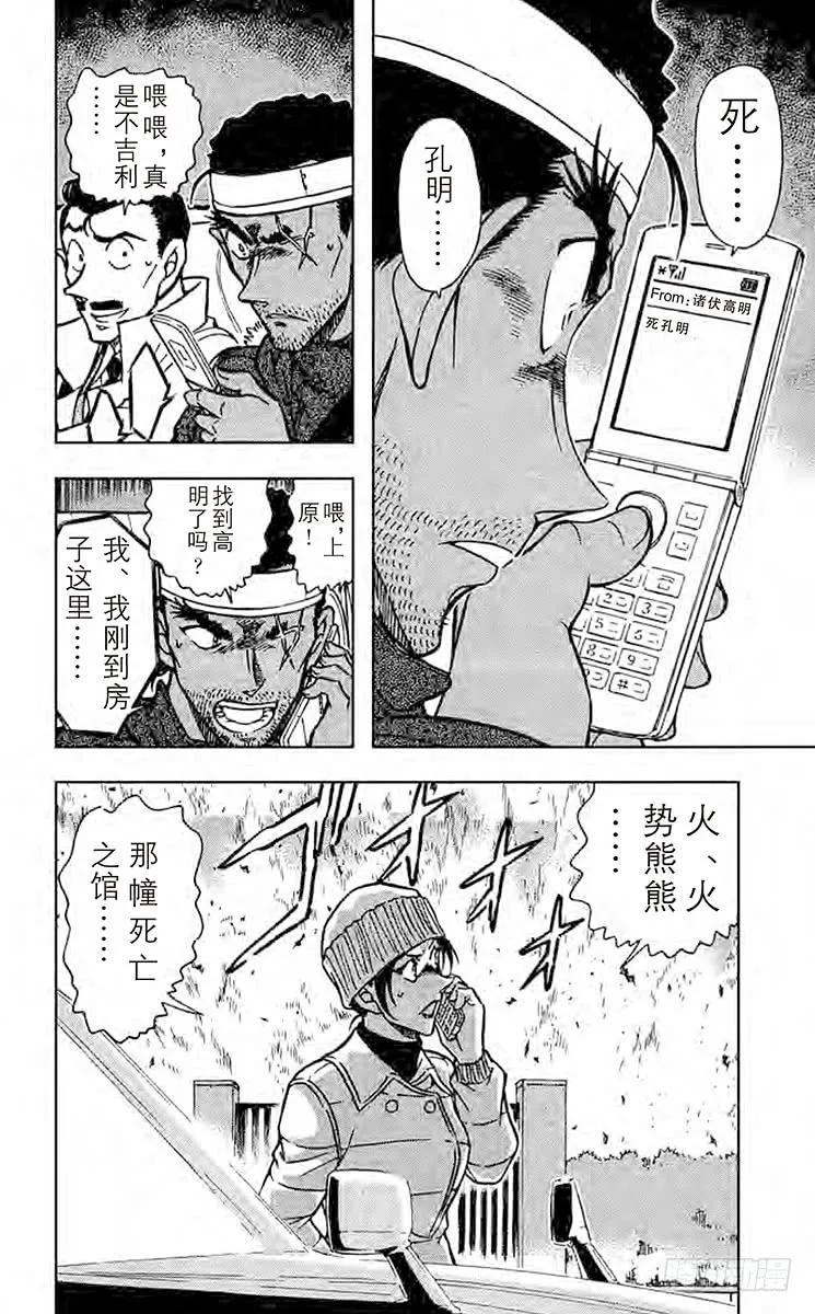 名侦探柯南 684 死孔明 第16页