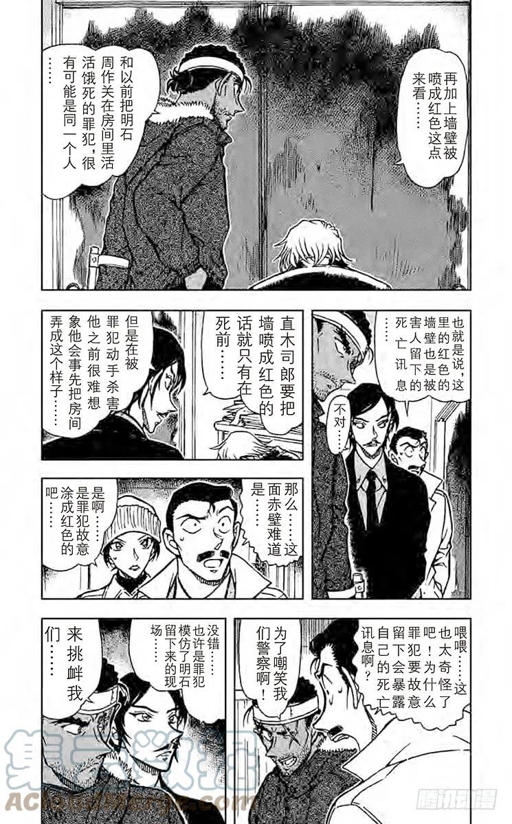 名侦探柯南 684 死孔明 第3页